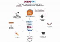  XILIX® GEL (Ксиликс Гель)